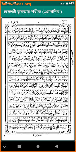 হাফেজি কোরআন এমদাদিয়া ছাপা (Hafizi Quran  Amdadia) screenshot