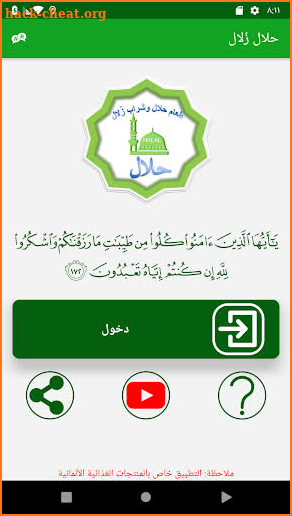 Halal Zulal screenshot