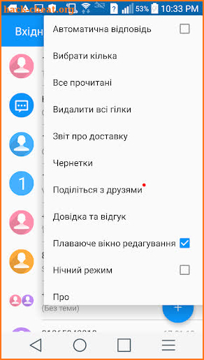 Handcent Next SMS Ukraine Language Package screenshot