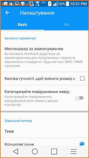 Handcent Next SMS Ukraine Language Package screenshot