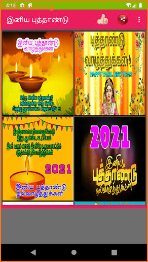 Happy New Year 2021 Tamil Wishes screenshot