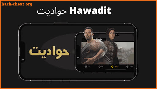 Hawadit حواديت Guia screenshot