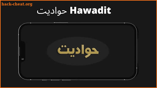 Hawadit حواديت Guia screenshot