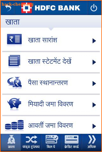 HDFC Bank Hindi screenshot