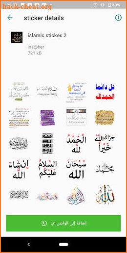 ملصقات اسلامية  ✅✅✅✅WAStickerApps screenshot
