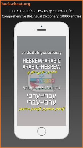 HEBREW-ARABIC DICT 2017 screenshot