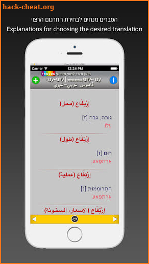 HEBREW-ARABIC DICT 2017 screenshot
