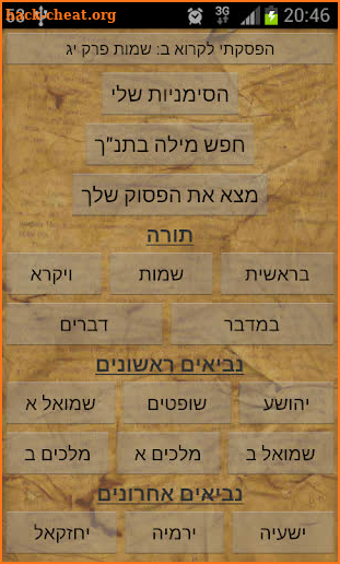 Hebrew Bible +narrator תנך מלא screenshot