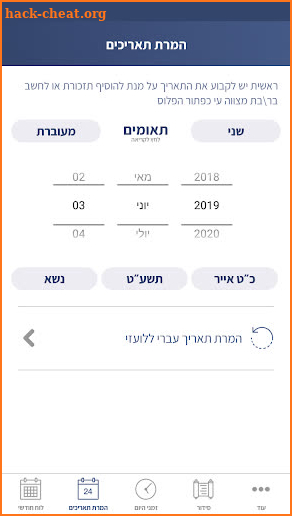 Hebrew Calendar  - Jewish Calendar screenshot