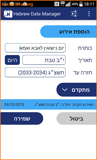 Hebrew Date Manager Key screenshot