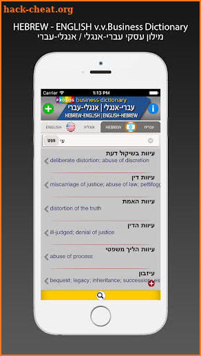 Hebrew-English Business Dict. screenshot