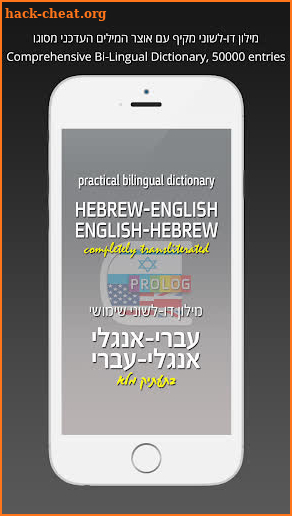 Hebrew-English Dictionary (D) 2019 screenshot