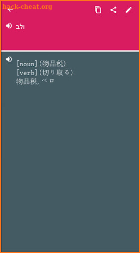 Hebrew - Japanese Dictionary (Dic1) screenshot