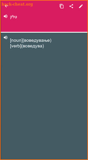 Hebrew - Macedonian Dictionary (Dic1) screenshot