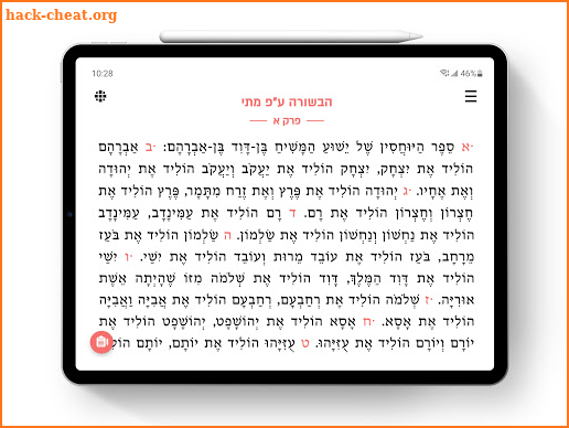 Hebrew New & Old Testaments (Hebrew Interface) screenshot