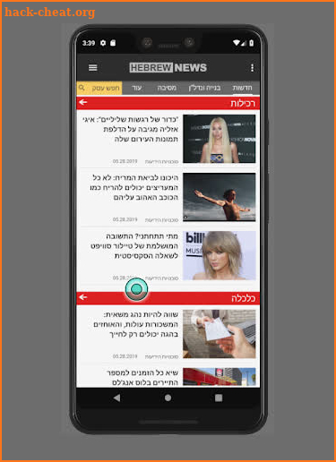 Hebrew News screenshot