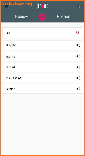 Hebrew - Russian Dictionary (Dic1) screenshot