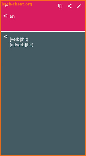 Hebrew - Swedish Dictionary (Dic1) screenshot