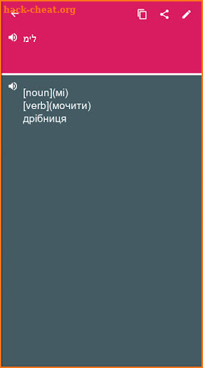 Hebrew - Ukrainian Dictionary (Dic1) screenshot