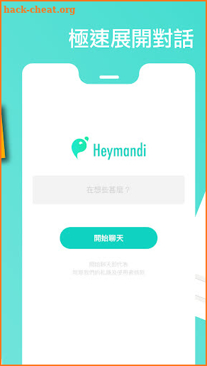 Heymandi - 匿名交友 screenshot
