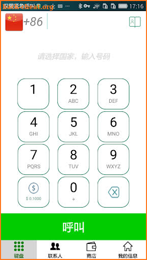 HiCall-free calls & cheap international calls screenshot