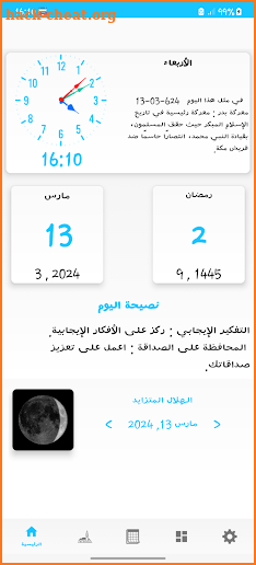 Hijri Calendar التقويم الهجري screenshot