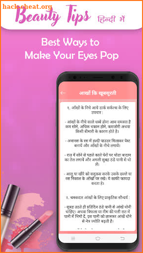 Hindi Beauty Tips screenshot