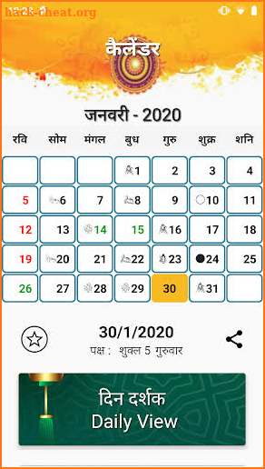 Hindi Calendar 2020 - 2021 screenshot