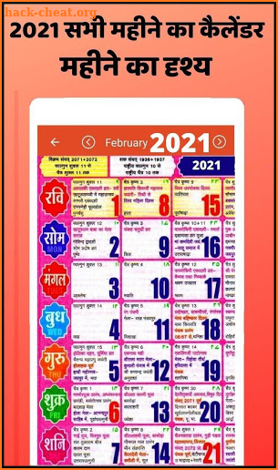 Hindi calendar 2021 - हिंदी कैलेंडर 2021 screenshot