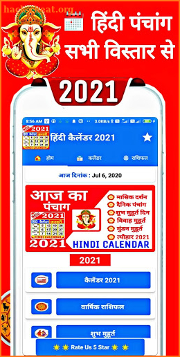 Hindi Calendar 2021 : हिंदी कैलेंडर 2021 | पंचांग screenshot