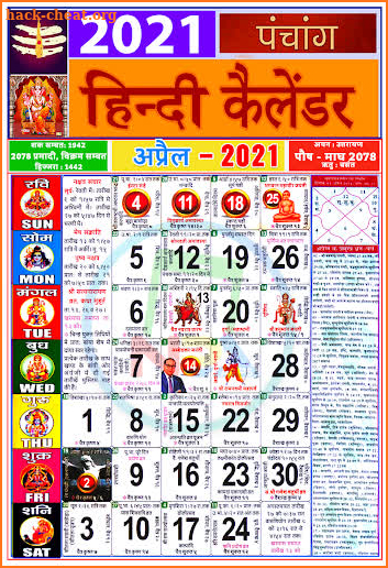 Hindi Calendar 2021 | Hindu Calendar 2020  पंचांग screenshot