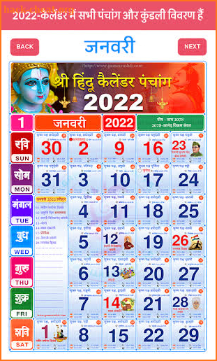 Hindi Calendar 2022 - हिंदी कैलेंडर 2022 पंचांग screenshot
