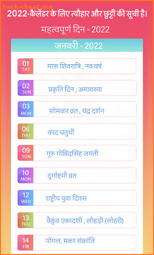 Hindi Calendar 2022 - हिंदी कैलेंडर 2022 पंचांग screenshot