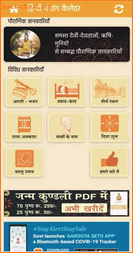 Hindi Panchang Calendar : Astrology and Horoscope screenshot