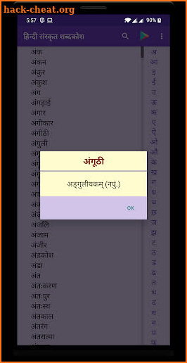 Hindi Sanskrit Dictionary screenshot