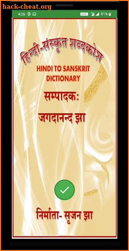 Hindi Sanskrit Shabdkosh screenshot