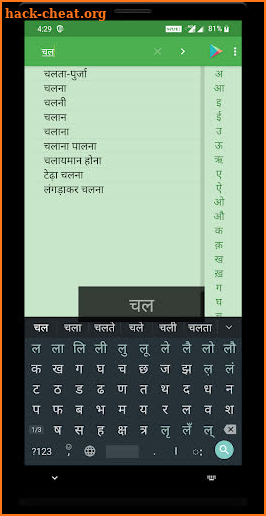 Hindi Sanskrit Shabdkosh screenshot