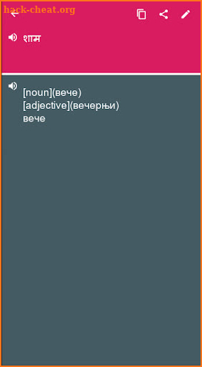 Hindi - Serbian Dictionary (Dic1) screenshot