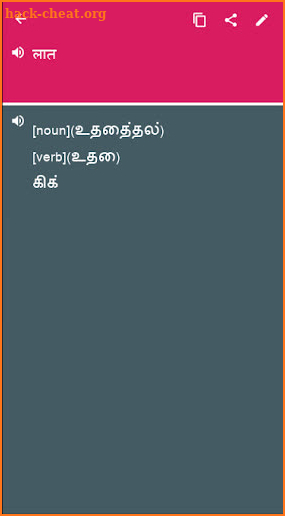 Hindi - Tamil Dictionary (Dic1) screenshot
