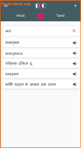 Hindi - Tamil Dictionary (Dic1) screenshot