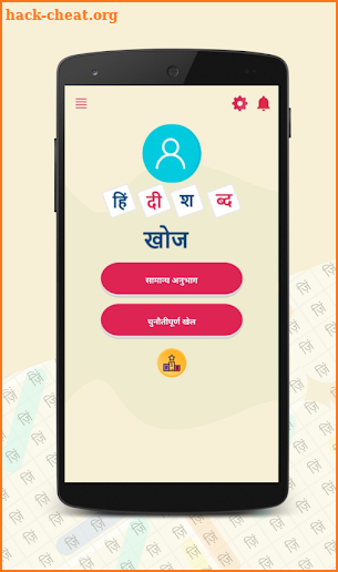 Hindi Word Search screenshot