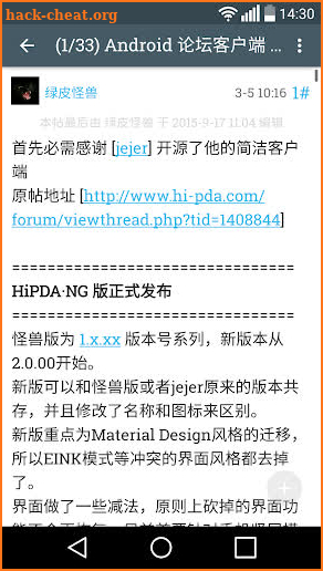 HiPDA·NG screenshot