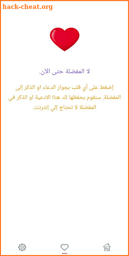 Hisn Almuslim - حصن المسلم screenshot