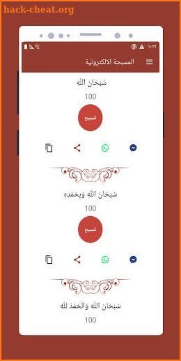 Hisn Almuslim (Duaa , Azkar, Ruqyah, Rosary) screenshot