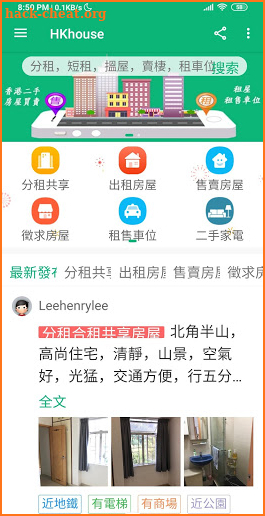 HKhouse - HK Share Flats and find your roommates screenshot