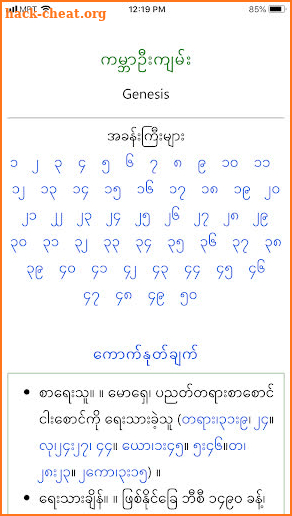 Holy Bible Recovery Version (Myanmar/Burmese) screenshot