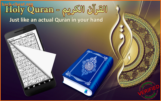 HOLY QURAN - القرآن الكريم screenshot