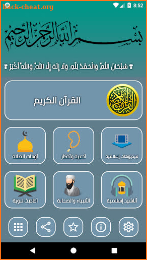 القرآن الکریم Holy Quran screenshot