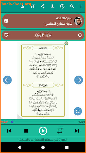القرآن الکریم Holy Quran screenshot