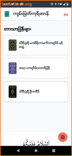 Holy Quran Burmese screenshot
